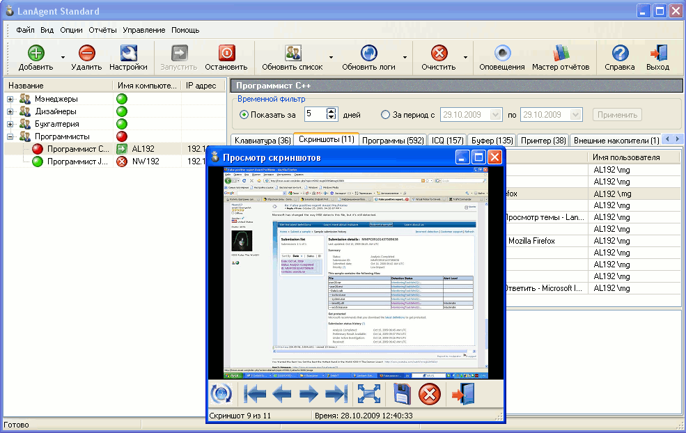Программа арендаторы. LANAGENT. Программы для контроля сотрудников. Программы контроля работы пользователей на компьютере. Программа для скриншотов.